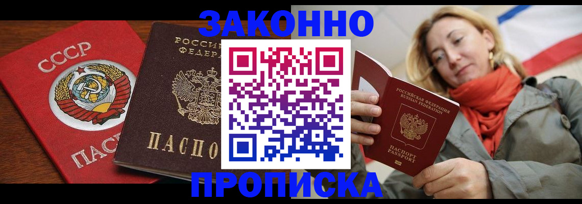 прописка для кредита в Воронеже