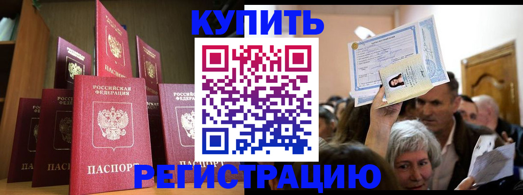 временная регистрация адрес в Воронеже