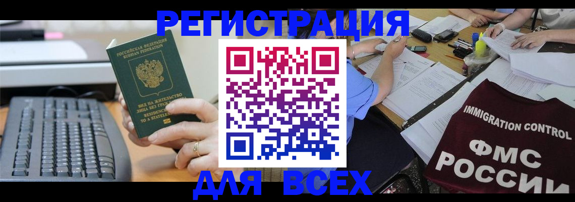 временная регистрация законно в Воронеже