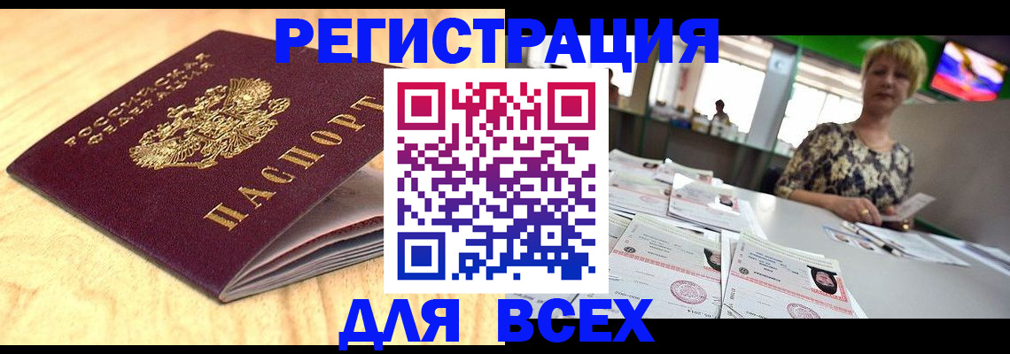 временная регистрация законно в Воронеже