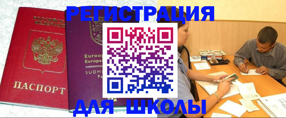 прописка штамп в Воронеже